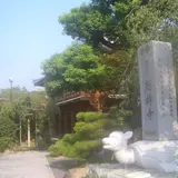 総持寺