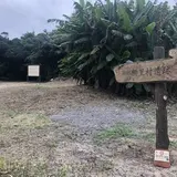 新里村遺跡