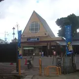 私市駅