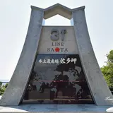 北緯３１度線 モニュメント