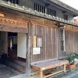関まちなみ資料館