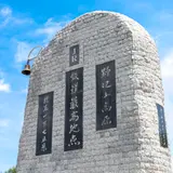 JR鉄道最高地点 石碑