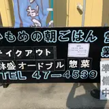かもめの朝ごはん