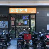 南洋咖啡 Nanyang Kopi