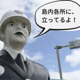 宮古島まもる君