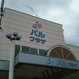パルプラザ