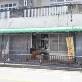田港商店