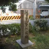 桑津今川堤跡