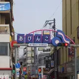 地下鉄あびこ中央商店街振興組合