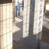 山之内元町公園