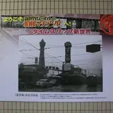 恵美須町駅