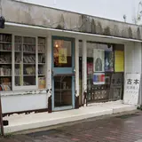 オヨヨ書林