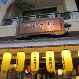 せきや