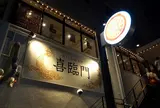Hillman Restaurant