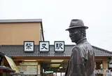 フーテンの寅像