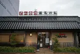 とんかつ政ちゃん沼垂本店