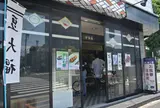 伊勢屋