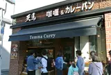 天馬 青山店