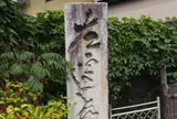お遍路標識