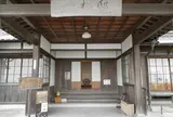 一松邸