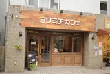 ヨリミチカフェ