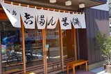 志”満ん草餅（じまんくさもち）