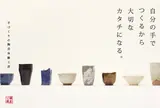 鎌倉 手作り工房 一の蔵