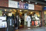 たんす屋浅草公会堂前店