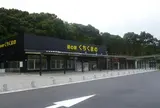 道の駅 くちくまの