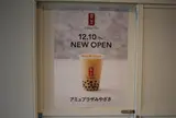 ゴンチャ　アミュプラザみやざき店