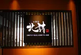 お箸処 北諸 アミュプラザみやざき店