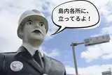 宮古島まもる君を探せ！