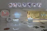棋牌文化博物館
