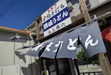 純手打ち讃岐うどん土三寒六