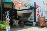 長崎らーめん西海 多摩センター店