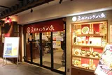 グリル＆ビア 京ダイニング八条
