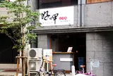 好呷（ホージャー）大阪