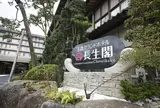 玉造グランドホテル長生閣