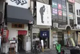 立ち呑み 庶民