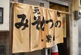 一楽本店