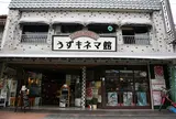 うずキネマcafe