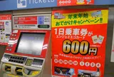ここで一日券を購入します