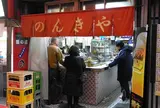 立ち飲み のんきや