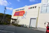 うなぎパイファクトリー