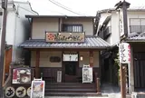 嵐山うどんおづる