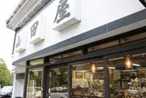 山田屋物産店