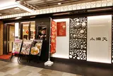 小洞天 日比谷シティ店