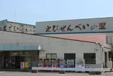 えびせんべいの里
