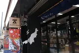新潟中央水産市場 築地支店