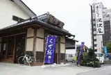 湯沢屋菓子店